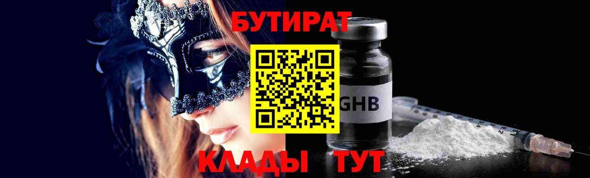Бутират жидкий экстази Карабулак