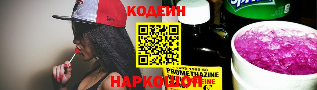 Codein напиток Lean (лин)  Вход с VPN  Карабулак  Кодеиновый сироп Lean напиток Lean (лин) 